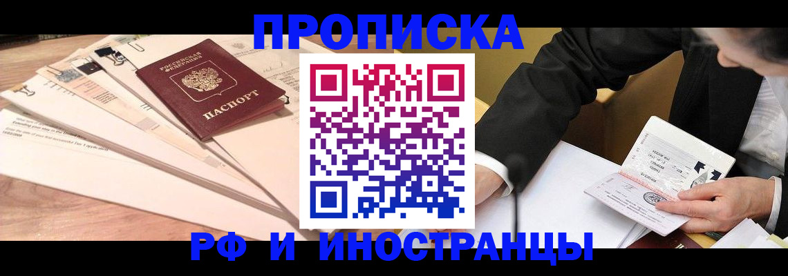 прописка штамп в Пермской области