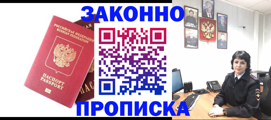 прописка для работы в Пермской области